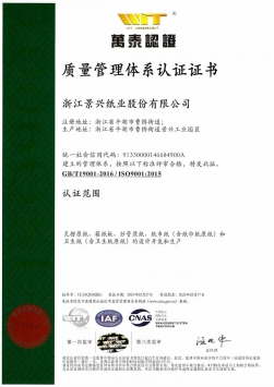 ISO9001質(zhì)量管理體系認證證書中文