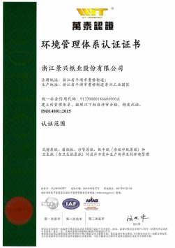 ISO14001環(huán)境管理體系認證證書中文